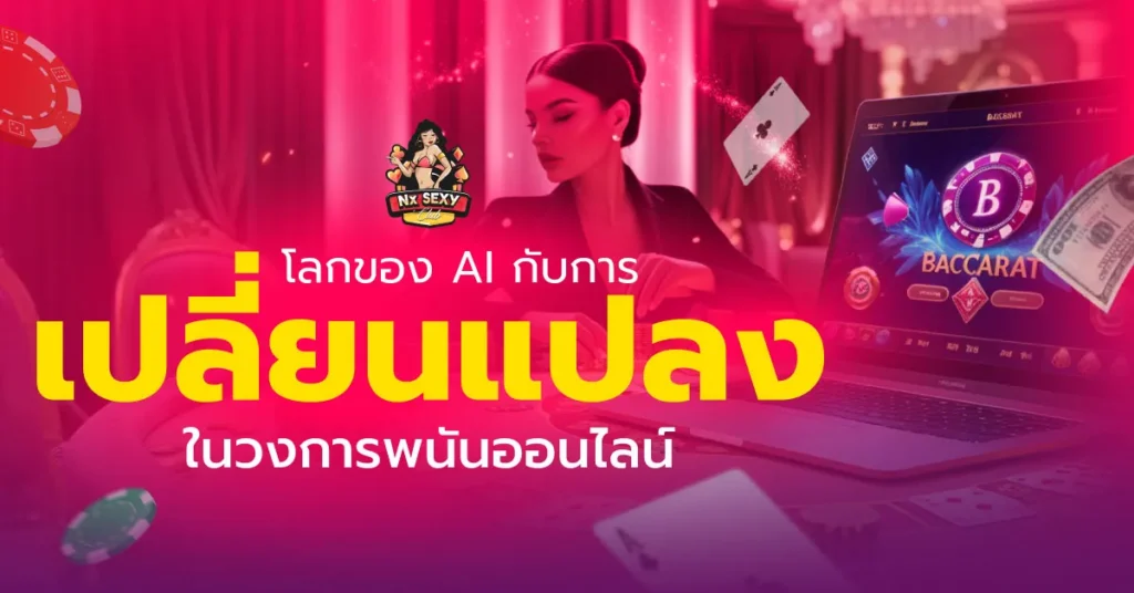 พนันออนไลน์