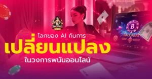 พนันออนไลน์