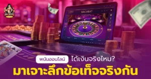พนันออนไลน์