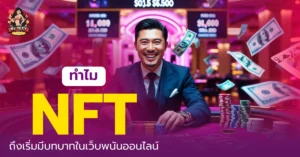 เว็บพนันออนไลน์