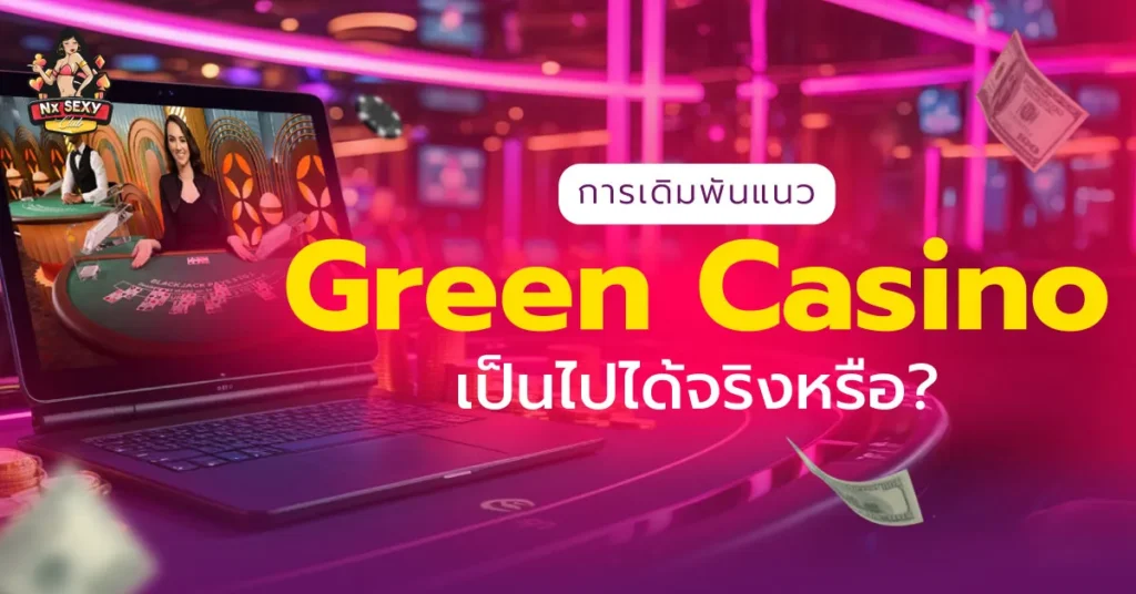 การเดิมพัน