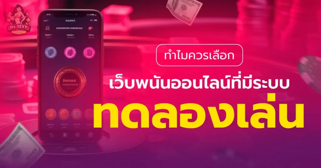 เว็บพนันออนไลน์