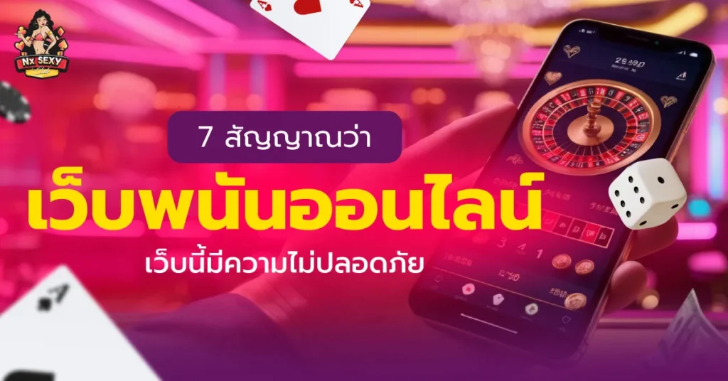 เว็บพนันออนไลน์