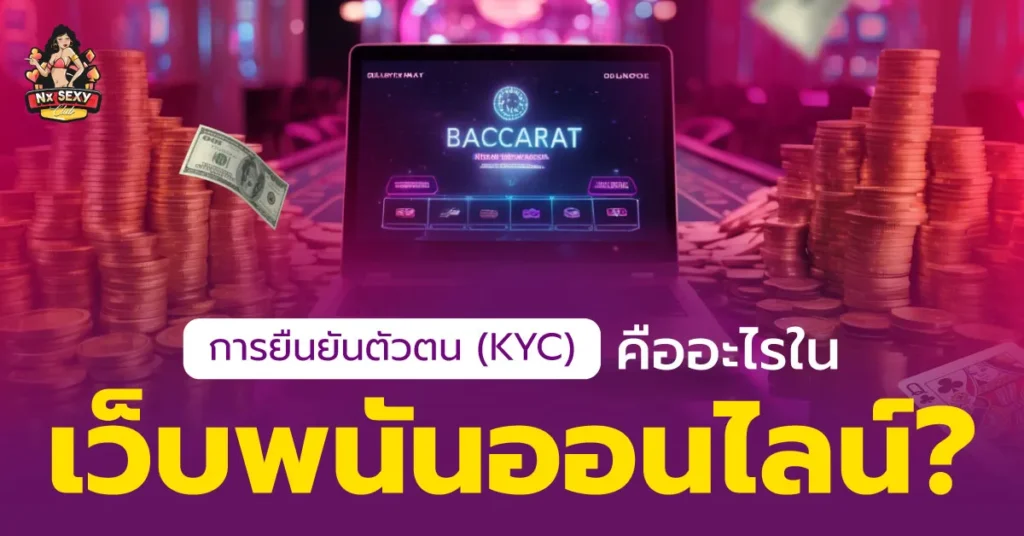 เว็บพนันออนไลน์