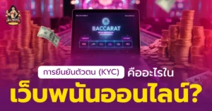 เว็บพนันออนไลน์