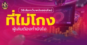 เว็บพนันออนไลน์