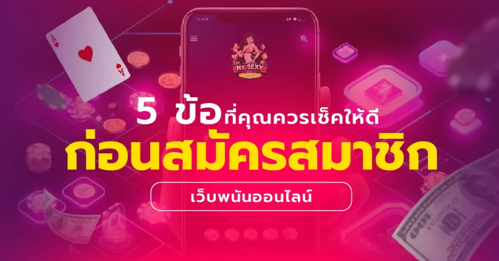 เว็บพนันออนไลน์