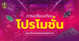 เว็บพนันออนไลน์