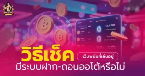 เว็บพนันออนไลน์