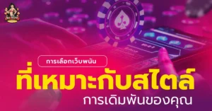 เว็บพนัน