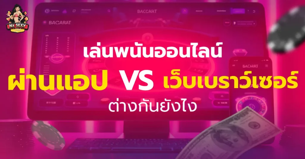 เล่นพนันออนไลน์