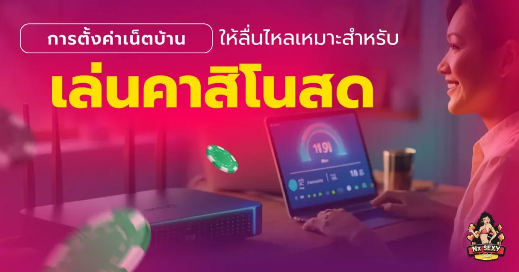 คาสิโนสด